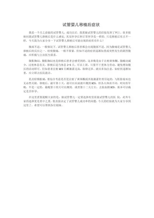 试管婴儿移植后症状