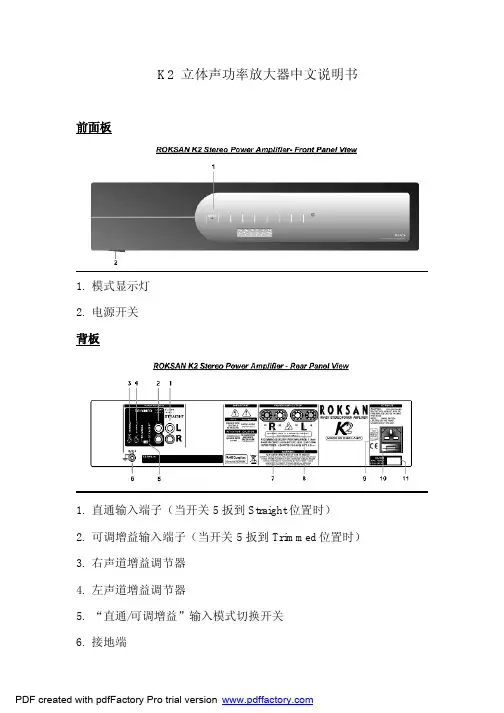 K2 立体声功率放大器 中文说明书