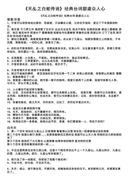 《天乩之白蛇传说》经典台词甜虐众人心