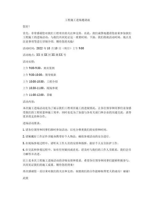 工程施工进场邀请函