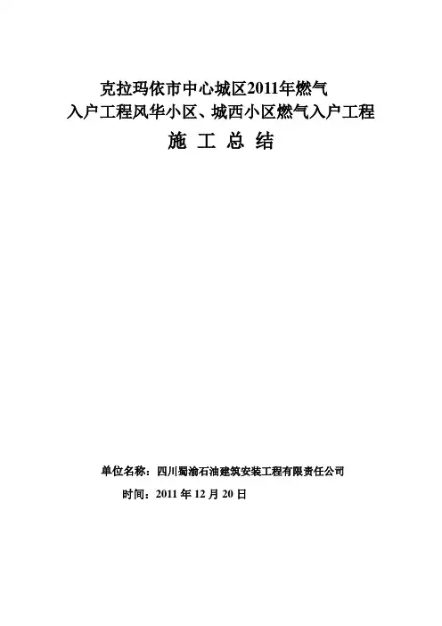 天然气管道施工总结