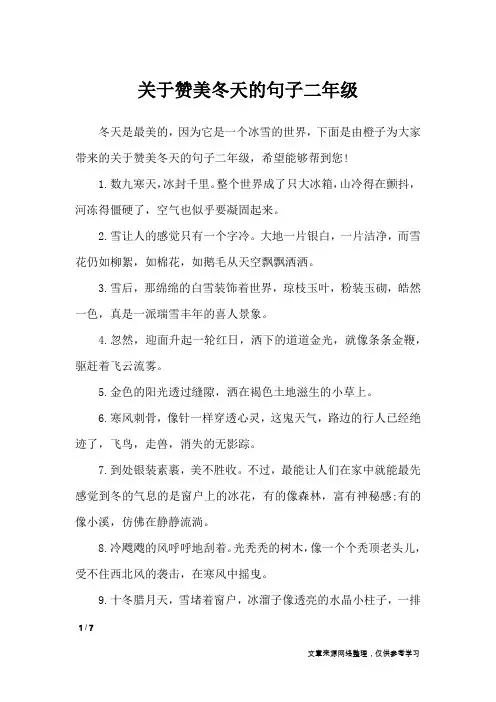 关于赞美冬天的句子二年级_经典语句
