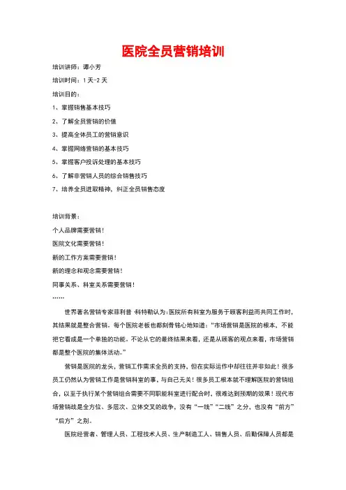 医院全员营销培训