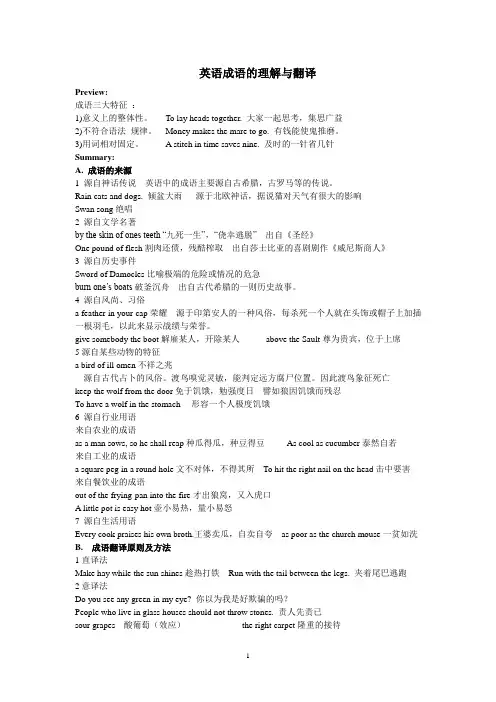 英语成语的理解与翻译