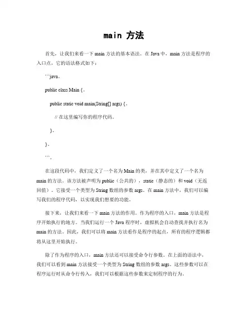 main 方法