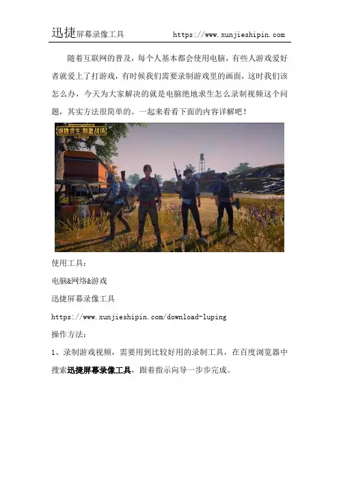 电脑绝地求生怎么录制视频的教程详解