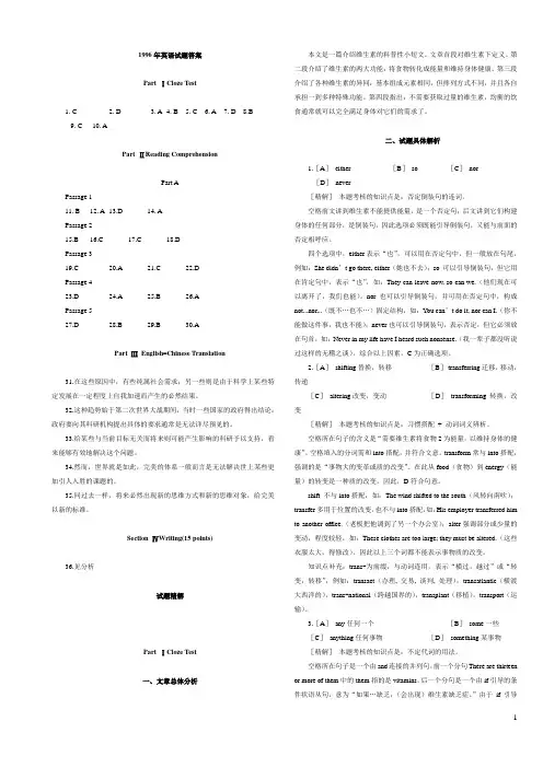 1996-1999年考研英语试题