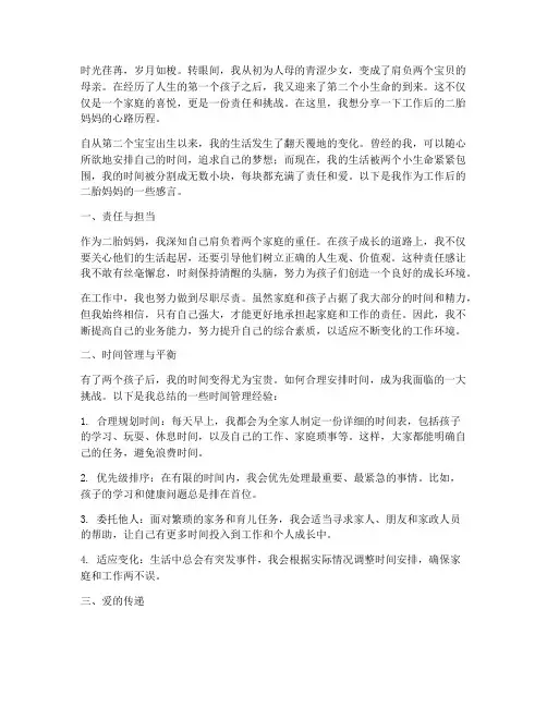 工作后的二胎妈妈感言