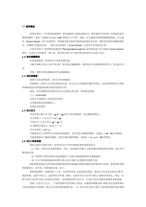 ansys疲劳分析解析