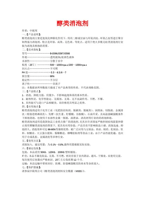 醇类消泡剂