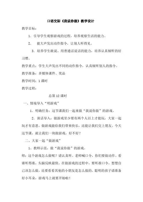 (完整版)口语交际：我说你做