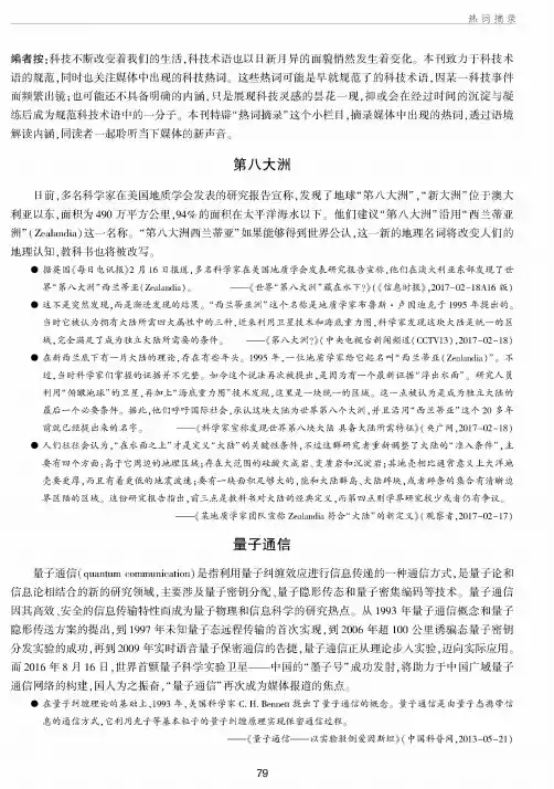 量子通信