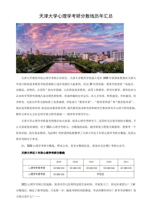 天津大学心理学考研分数线