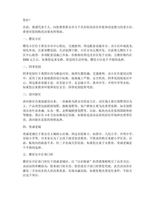 淮安老小区买房推荐信模板