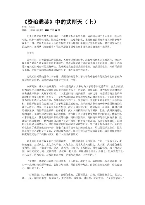 《资治通鉴》中的武则天（上）