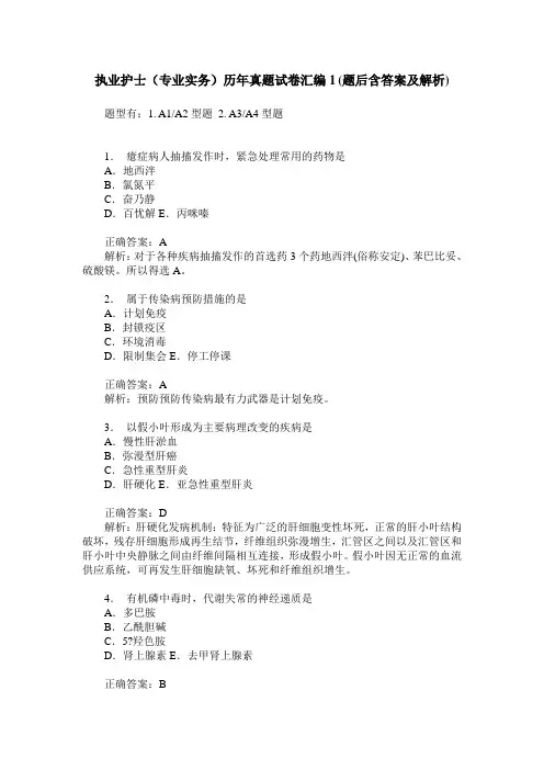 执业护士(专业实务)历年真题试卷汇编1(题后含答案及解析)