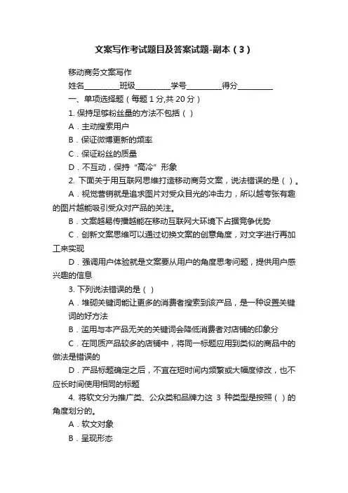 文案写作考试题目及答案试题-副本（3）