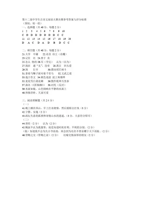 上海市第十二届中学生古诗文阅读大赛决赛参考答案与评分标准(预初、初一组)