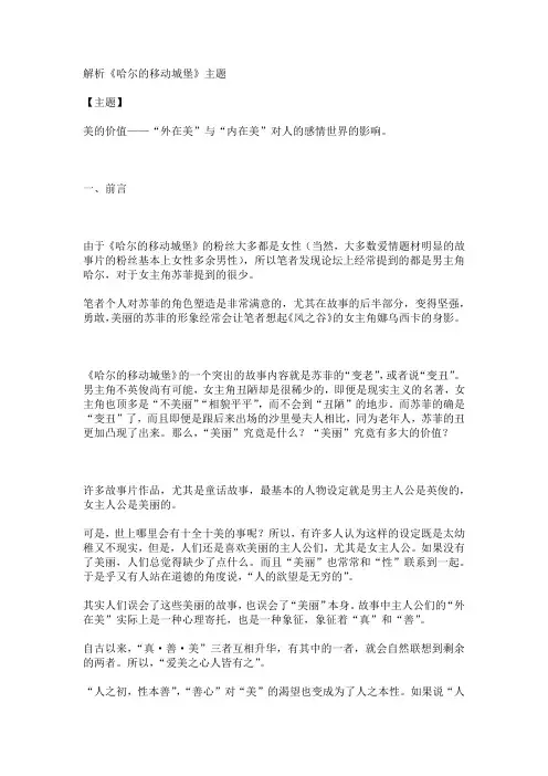 解析《哈尔的移动城堡》主题