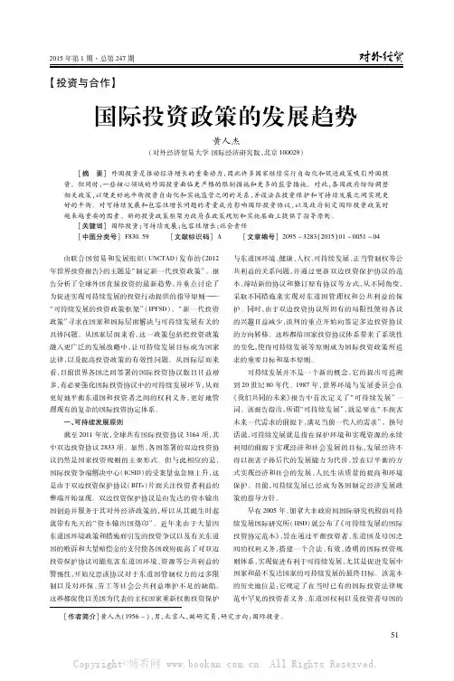 国际投资政策的发展趋势