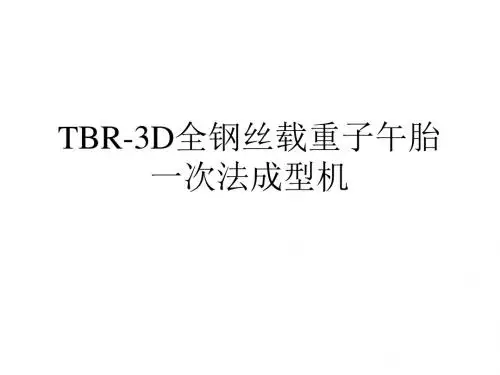 TBR-3D全钢丝载重子午胎维护指导解析