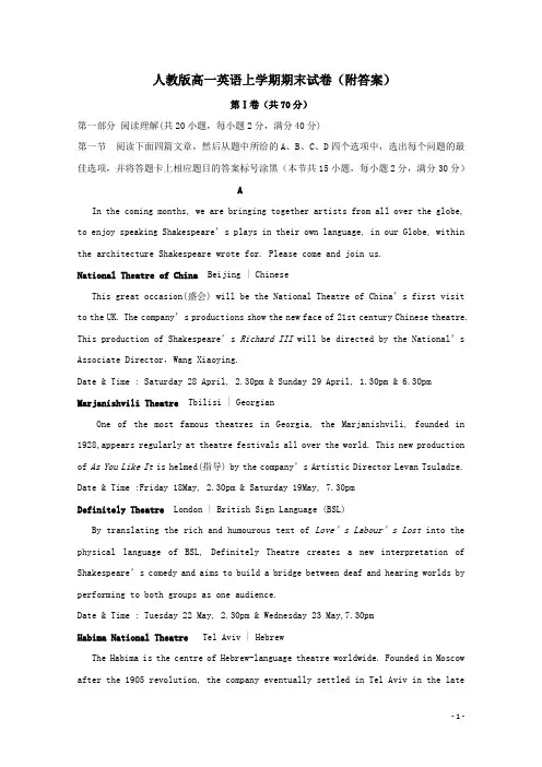 人教版高一英语上学期期末试卷(附答案)