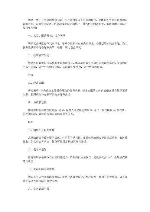 缺硒的表现一般有哪些