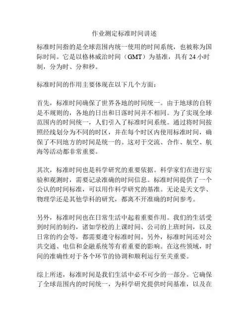 作业测定标准时间讲述
