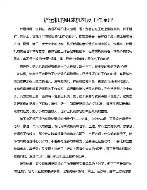 铲运机的组成机构及工作原理