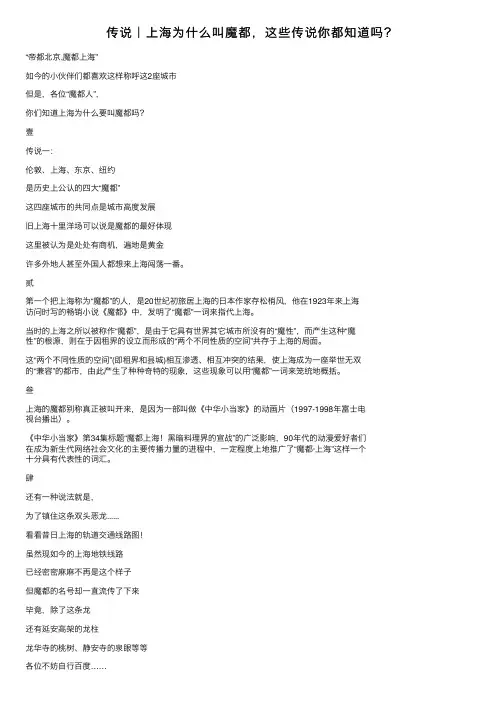 传说｜上海为什么叫魔都，这些传说你都知道吗？