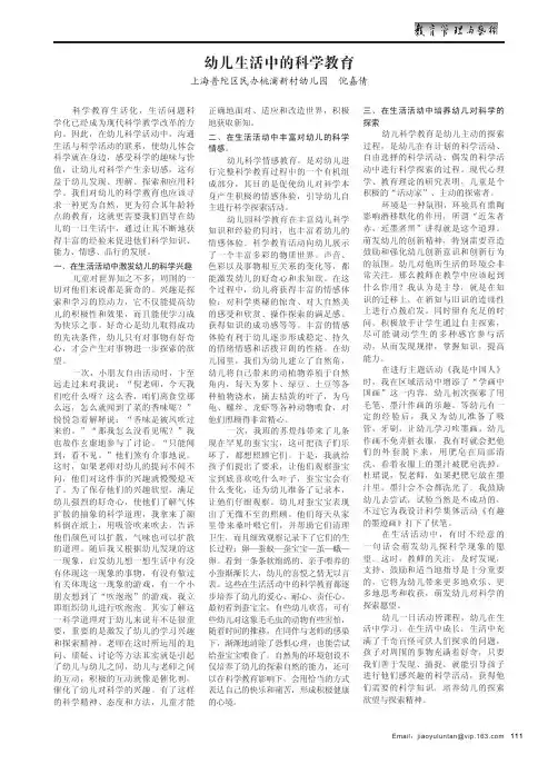 幼儿生活中的科学教育