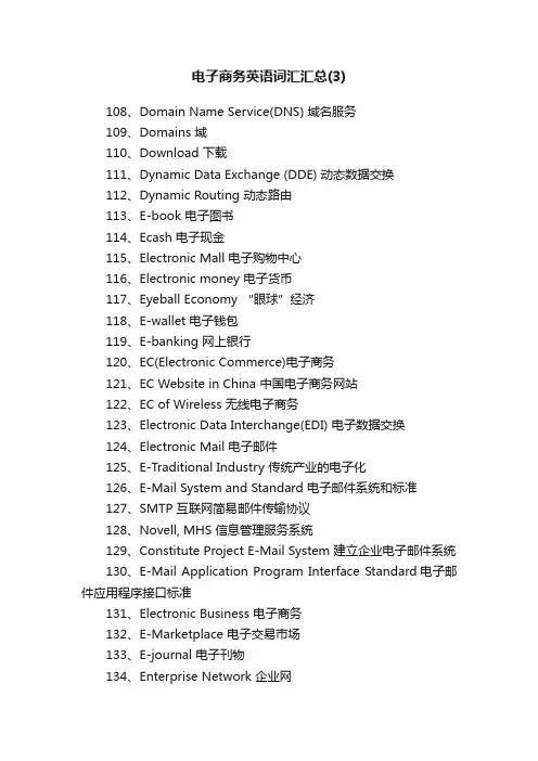 电子商务英语词汇汇总（3）