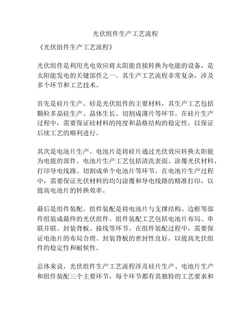 光伏组件生产工艺流程