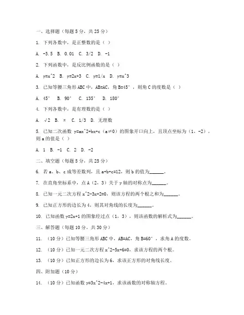 射阳初三数学一模试卷