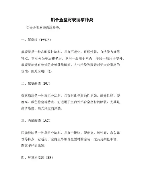 铝合金型材表面漆种类