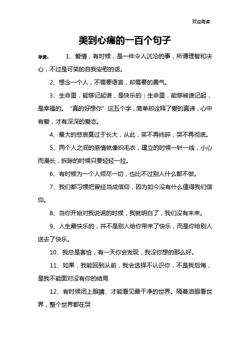美到心痛的一百个句子