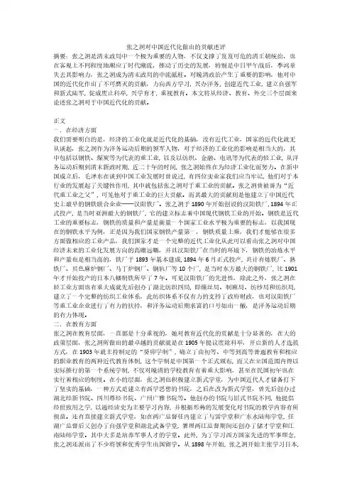 张之洞对中国近代化做出的贡献述评