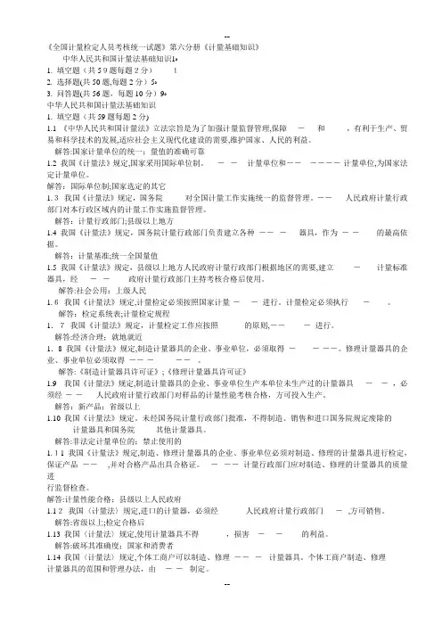 全国计量检定人员考核试题解答
