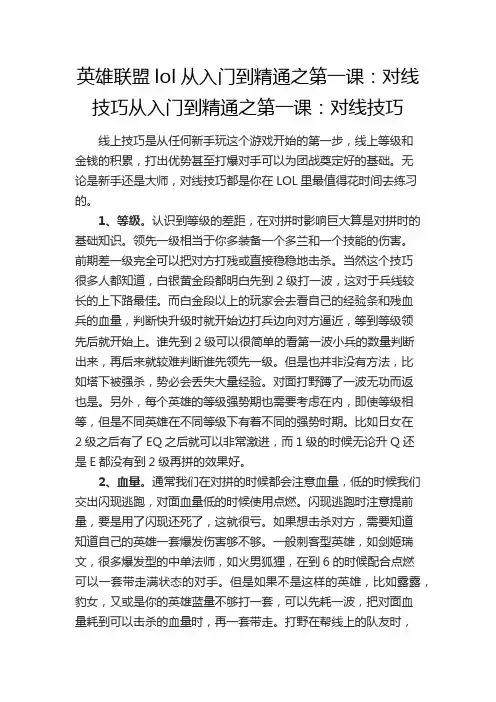 英雄联盟lol从入门到精通之第一课：对线技巧从入门到精通之第一课：对线技巧