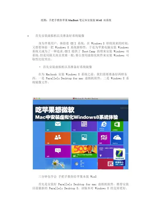 组图：手把手教你苹果MacBook笔记本安装Win8 双系统