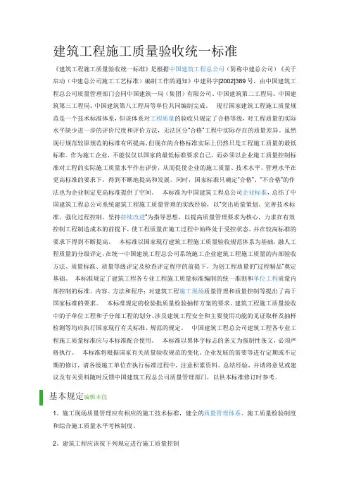 建筑工程施工质量验收统一标准