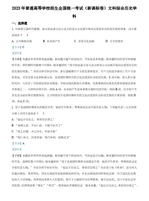 2023年高考新课标卷(五省)历史真题(含解析)
