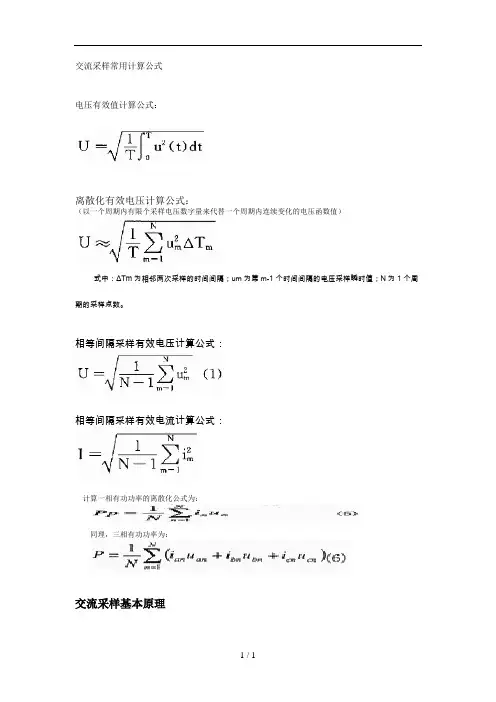 交流采样常用计公式