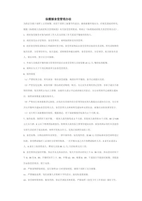 机关食堂管理办法