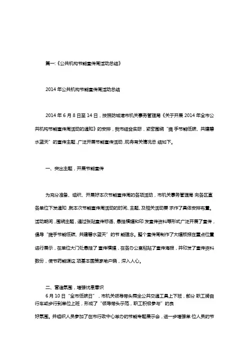 公共机构节能宣传工作总结