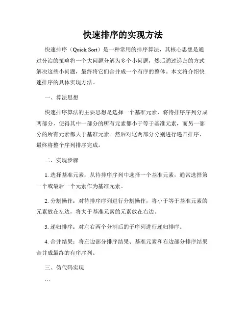 快速排序的实现方法
