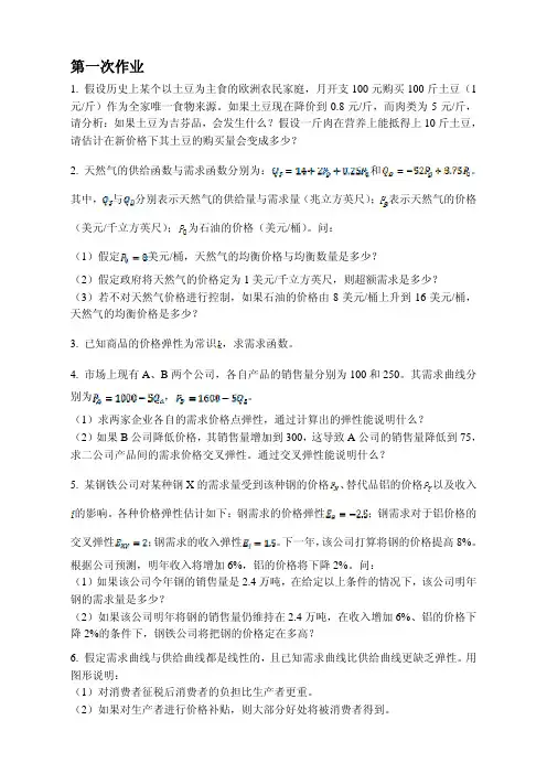 【VIP专享】北航经济管理作业