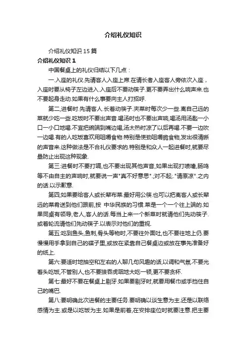 介绍礼仪知识15篇
