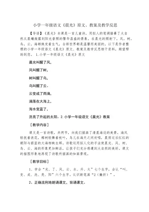 小学一年级语文《晨光》原文、教案及教学反思