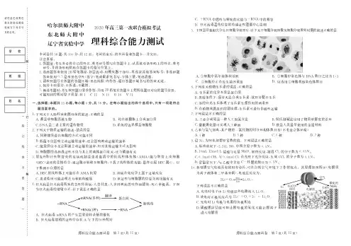 东北三省三校理综一模